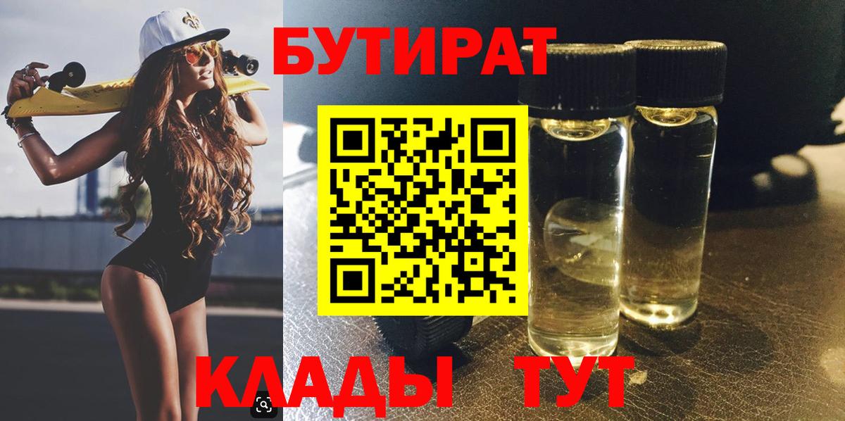 Кандалакша  БУТИРАТ Butirat  Вход с VPN 