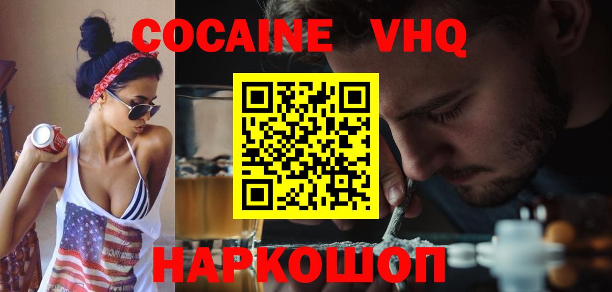 КОКАИН  COCAIN Колумбийский  Вход с VPN  Кокаин VHQ  Кандалакша 
