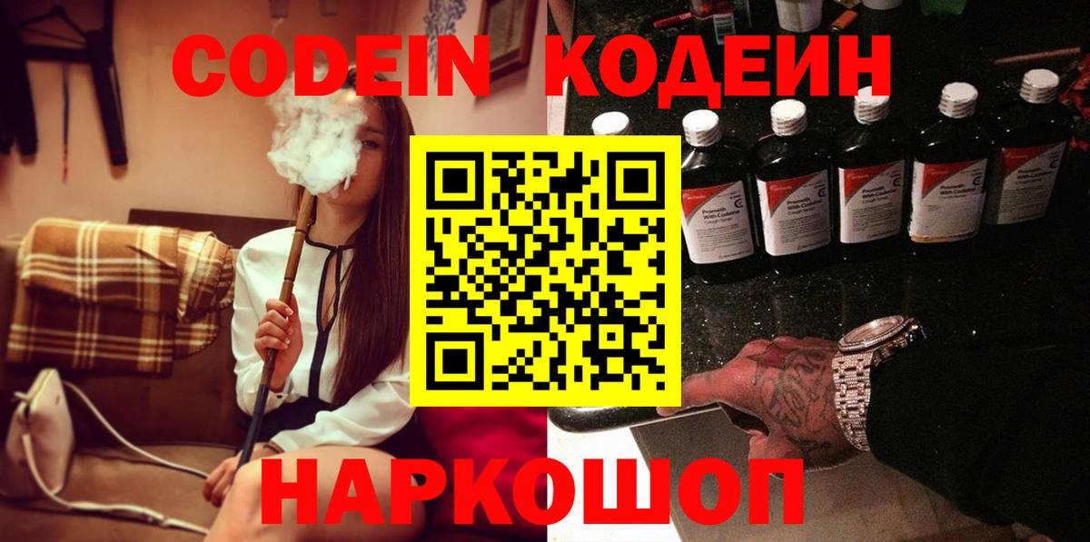 Кандалакша  Кодеиновый сироп Lean напиток Lean (лин)  наркотики  Вход с VPN  Кодеиновый сироп Lean напиток Lean (лин) 
