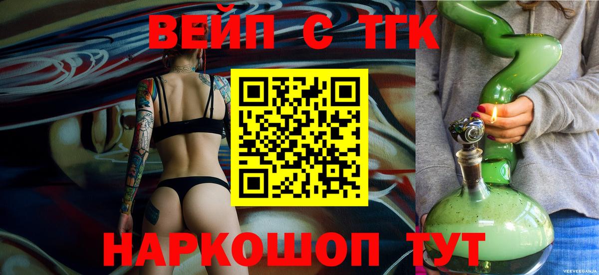 Дистиллят ТГК вейп Кандалакша